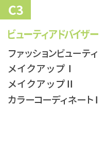 トータルビューティ