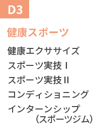 健康スポーツ