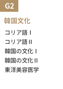 韓国文化