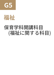 福祉