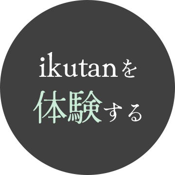 ikuranを体験する