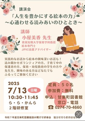 絵本についての講演会が実施されます！
