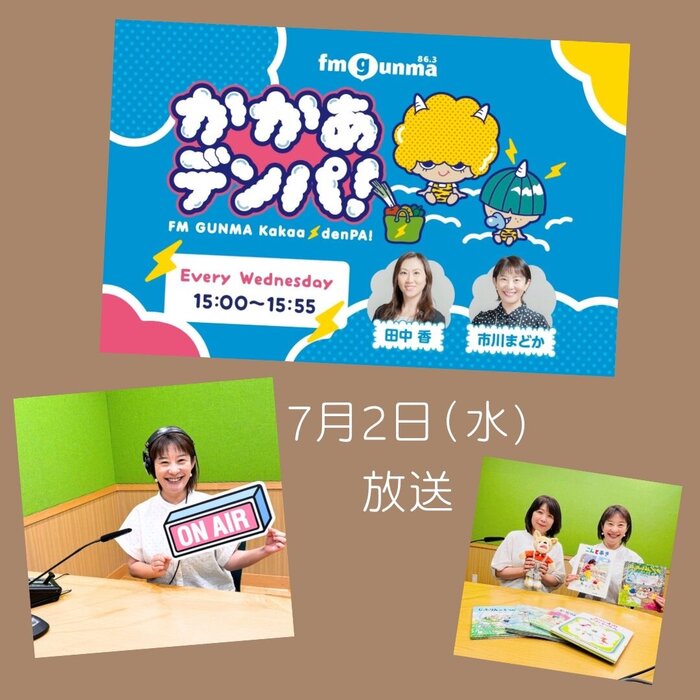 FM群馬にて小屋先生が出演します！