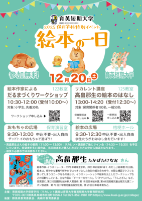 保育学科特別イベント『絵本の一日』について