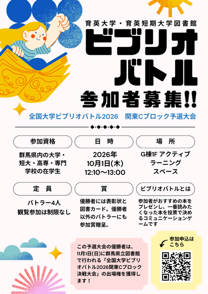 ビブリオバトル2026予選ポスター.png