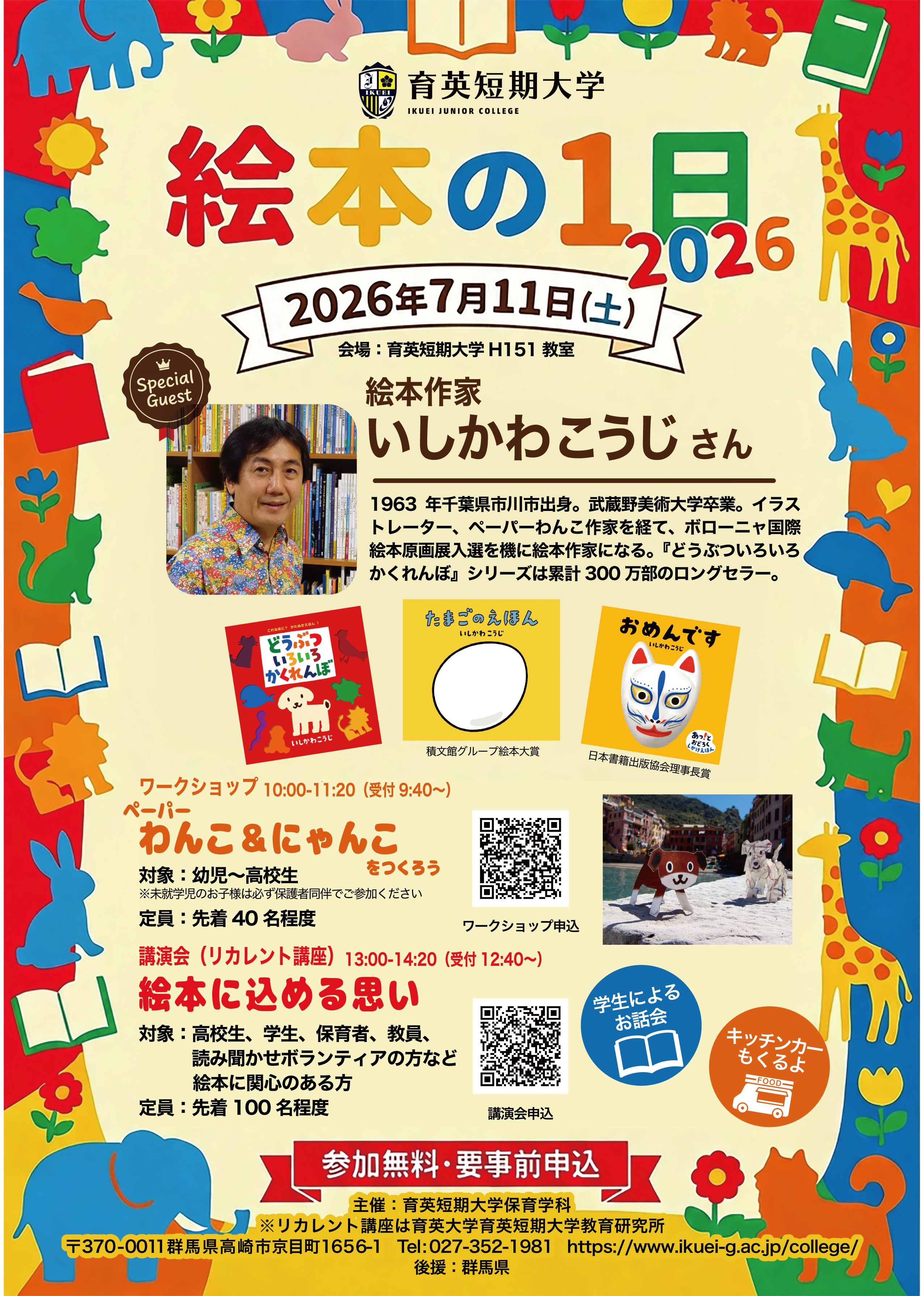 絵本の1日2026チラシ4.png