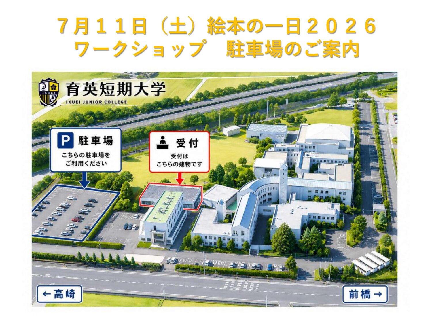 絵本の一日2026　ワークショップ　駐車場案内_page-0001 (1).jpg
