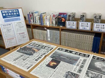 新聞で振り返る東日本大震災1