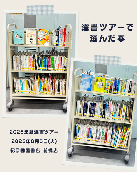 2025選書ツアーで選んだ本.png