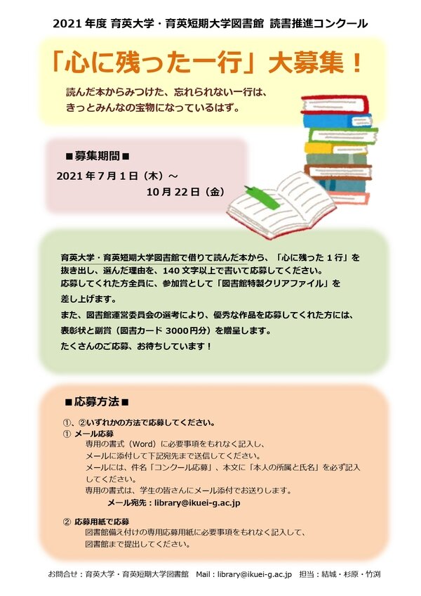 2021年度 読書推進コンクール [募集要項ポスター]_page-0001.jpg