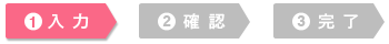 入力