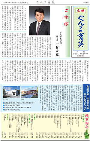 広報　ぐんま育英　第58号