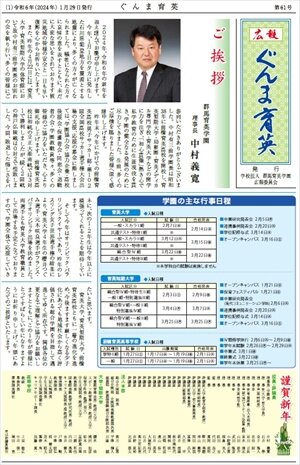 広報　ぐんま育英　第61号