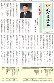 広報　ぐんま育英　第62号