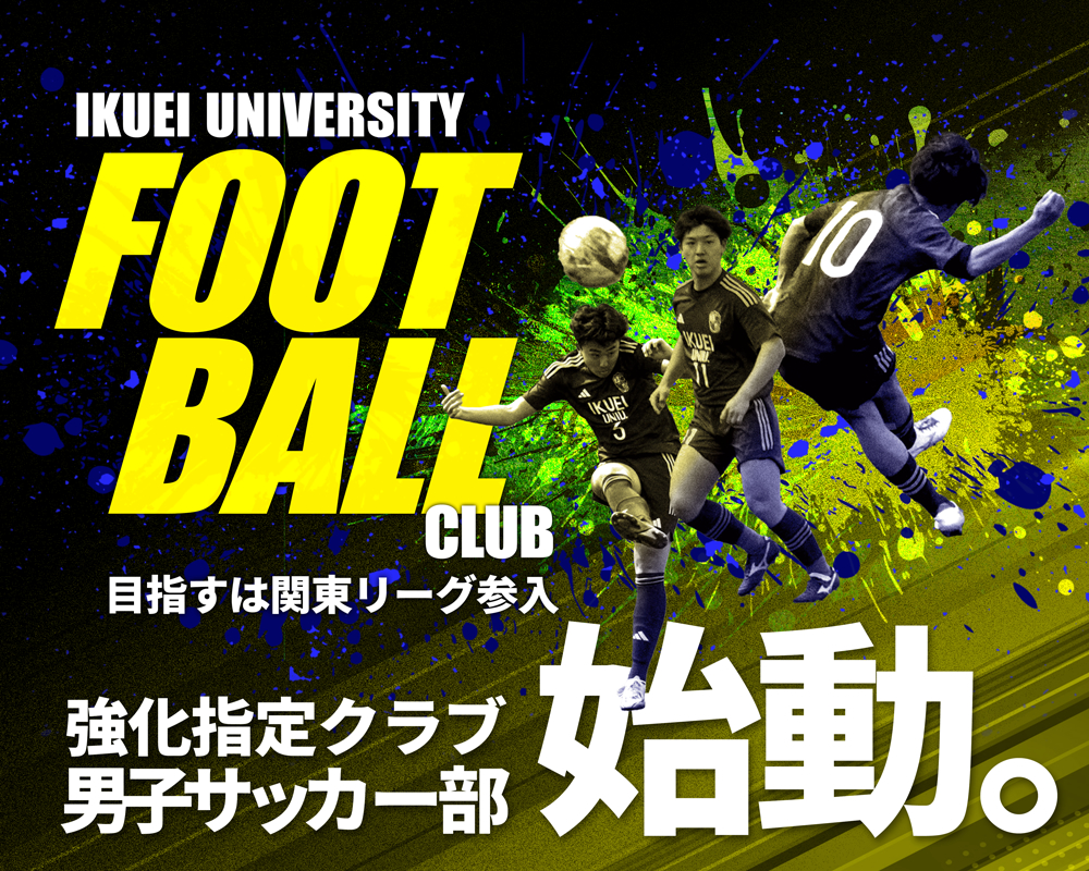 強化指定クラブ 男子サッカー部 始動！