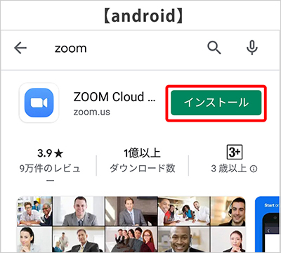 Google Playからインストール