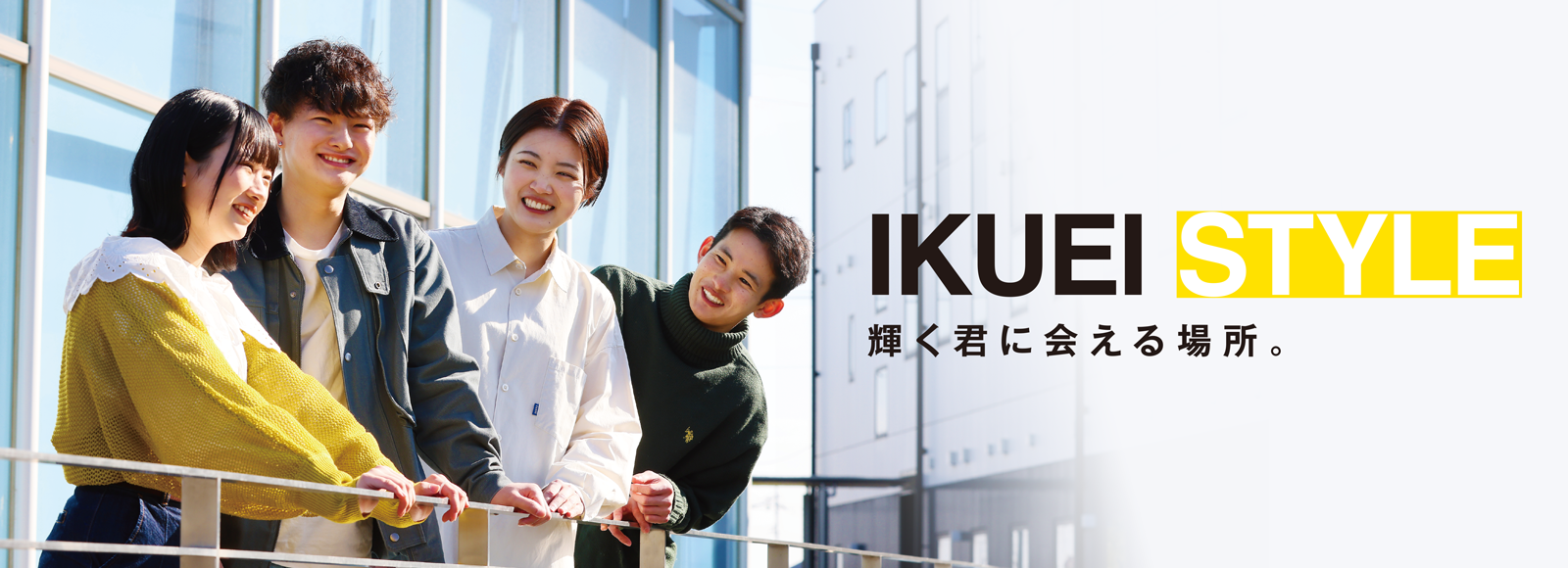 IKUEI STYLE